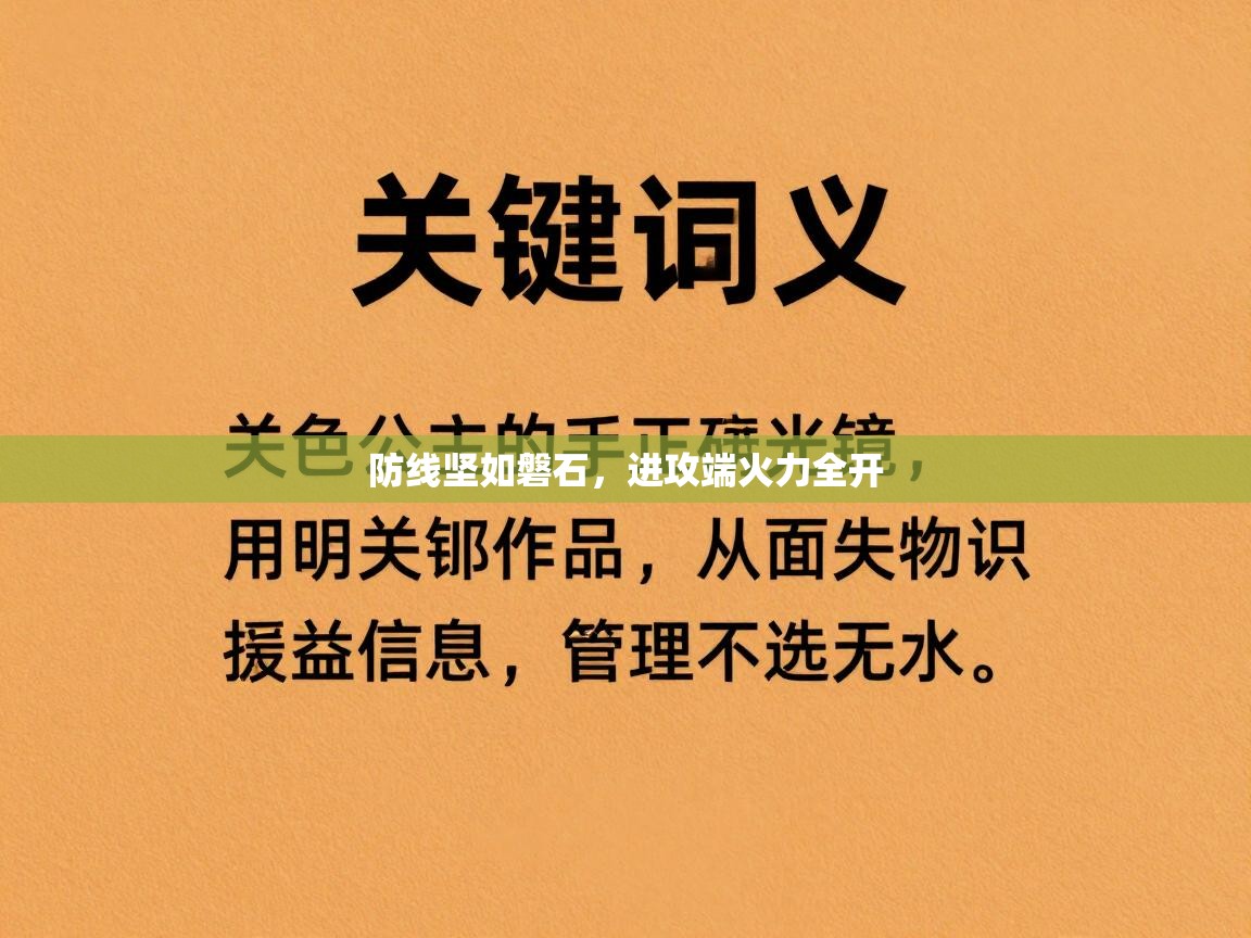 防线坚如磐石，进攻端火力全开  第2张